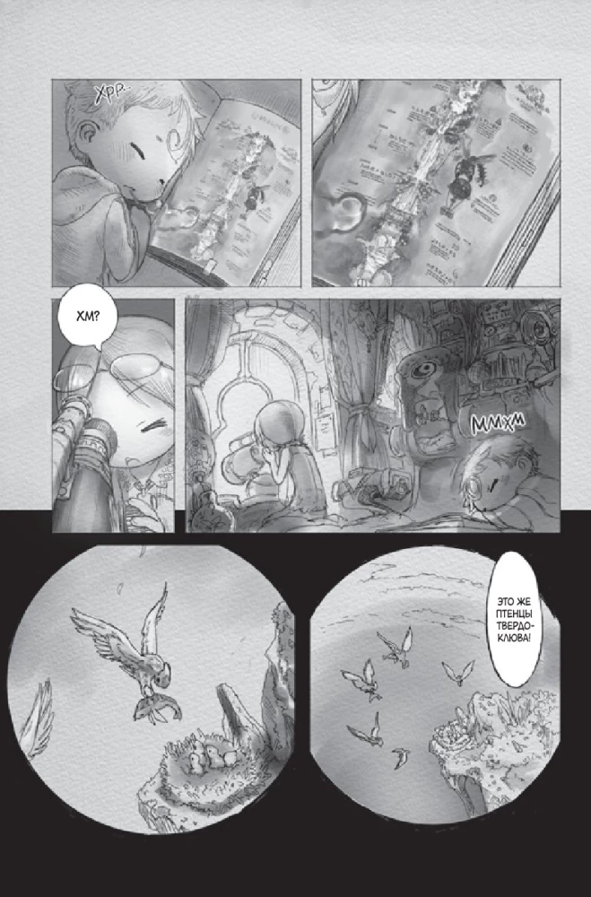 Made in Abyss. Stworzony w Otchłani. Tom 1